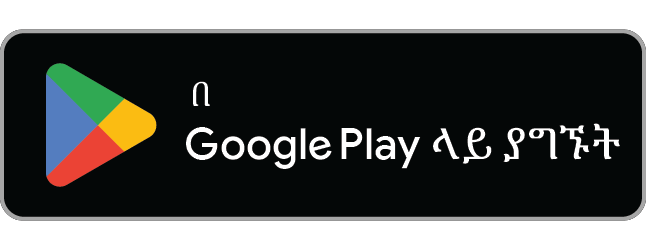 የአንድሮይድ መተግበሪያ